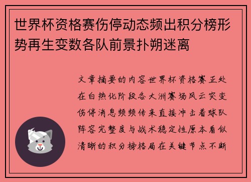 世界杯资格赛伤停动态频出积分榜形势再生变数各队前景扑朔迷离 世界杯资格赛伤停动态频出积分榜形势再生变数各队前景扑朔迷离