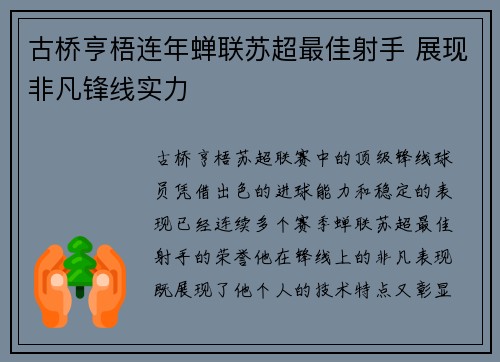 古桥亨梧连年蝉联苏超最佳射手 展现非凡锋线实力 古桥亨梧连年蝉联苏超最佳射手 展现非凡锋线实力