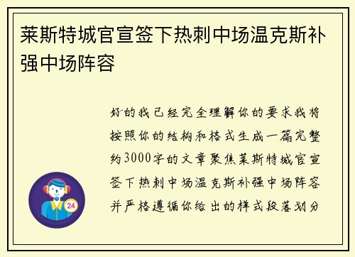 莱斯特城官宣签下热刺中场温克斯补强中场阵容 莱斯特城官宣签下热刺中场温克斯补强中场阵容