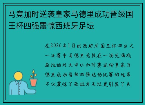 马竞加时逆袭皇家马德里成功晋级国王杯四强震惊西班牙足坛 马竞加时逆袭皇家马德里成功晋级国王杯四强震惊西班牙足坛