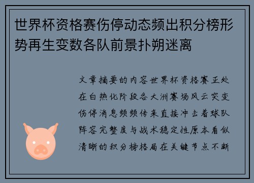 世界杯资格赛伤停动态频出积分榜形势再生变数各队前景扑朔迷离 世界杯资格赛伤停动态频出积分榜形势再生变数各队前景扑朔迷离