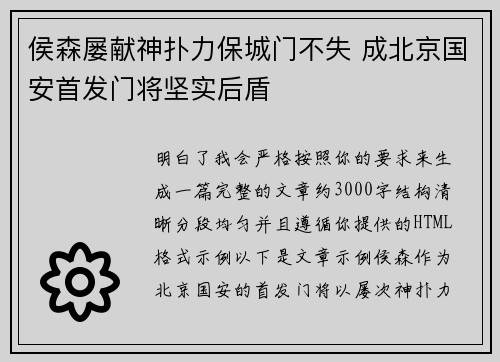 侯森屡献神扑力保城门不失 成北京国安首发门将坚实后盾 侯森屡献神扑力保城门不失 成北京国安首发门将坚实后盾